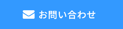 八光冷熱工業へお問い合わせ